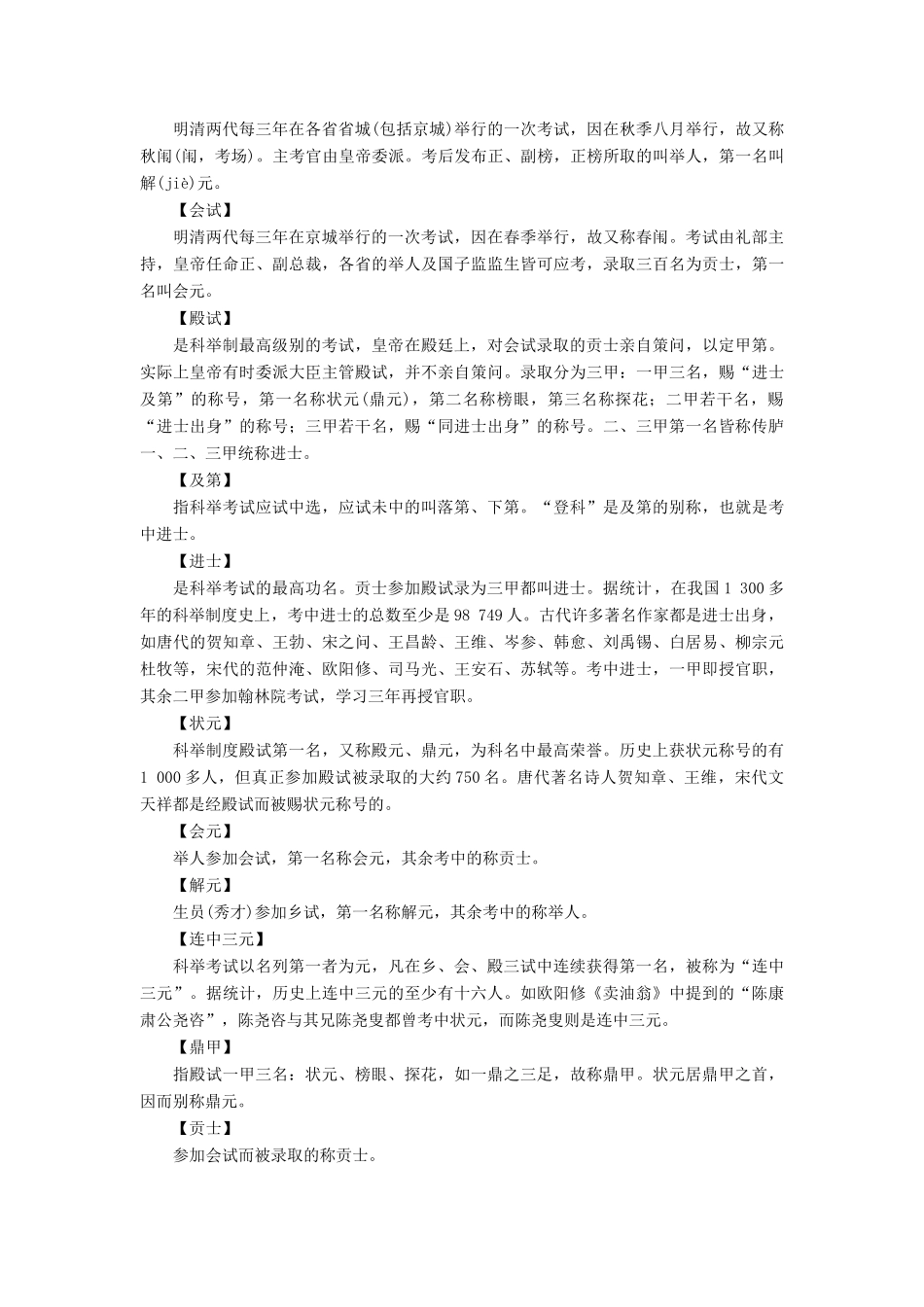 高考语文一轮总复习 第四部分 古代诗文阅读 专题一 文言文阅读-历览前贤国与家，披文入情悟精华 9 备考与素养 古代文化常识教师用书-人教版高三全册语文教案_第2页