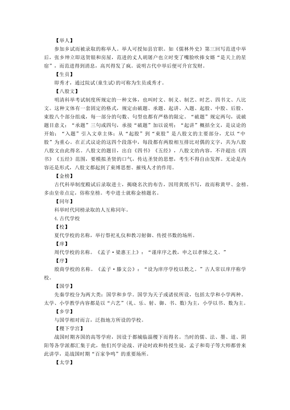 高考语文一轮总复习 第四部分 古代诗文阅读 专题一 文言文阅读-历览前贤国与家，披文入情悟精华 9 备考与素养 古代文化常识教师用书-人教版高三全册语文教案_第3页