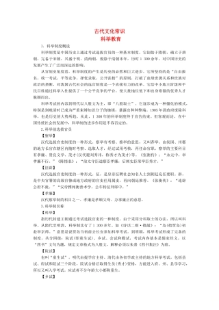 高考语文一轮总复习 第四部分 古代诗文阅读 专题一 文言文阅读-历览前贤国与家，披文入情悟精华 9 备考与素养 古代文化常识教师用书-人教版高三全册语文教案