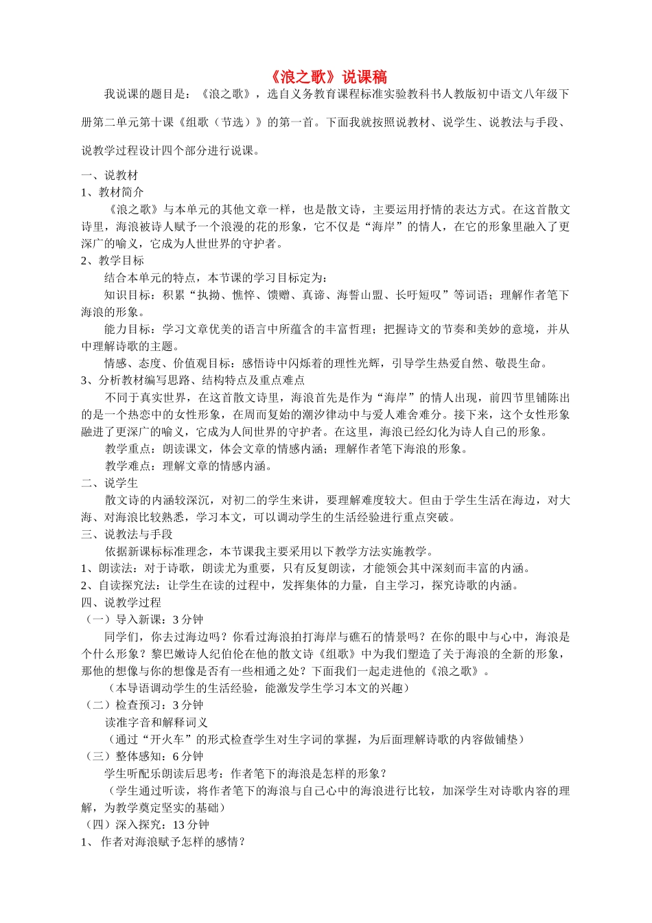 八年级语文下册 浪之歌 人教版_第1页