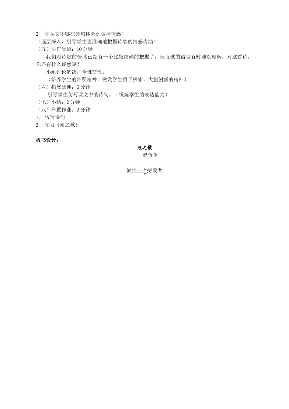 八年级语文下册 浪之歌 人教版_第2页