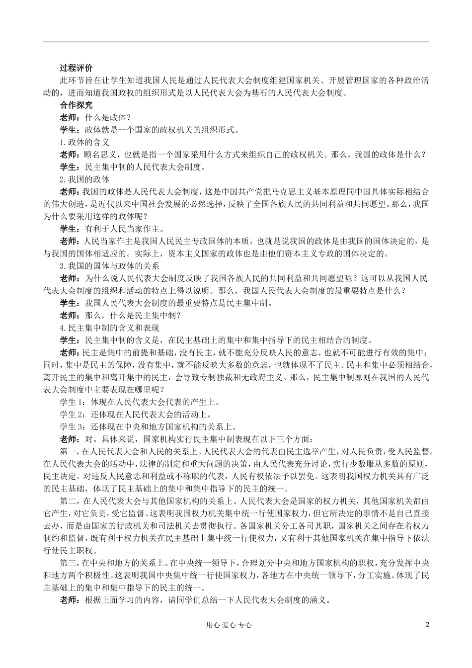 高中政治《我国的政党制度》教案3 新人教版必修2_第2页