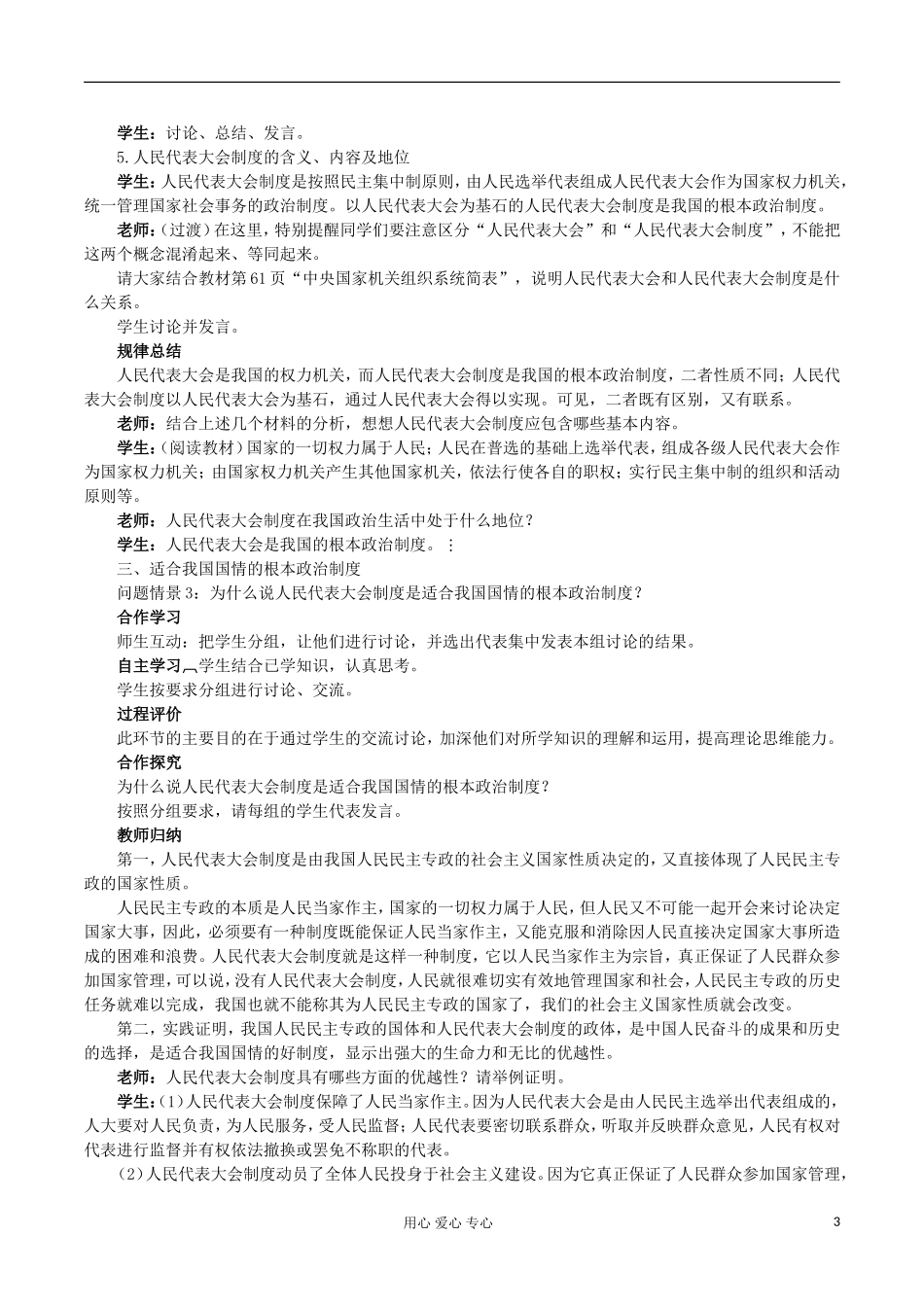 高中政治《我国的政党制度》教案3 新人教版必修2_第3页