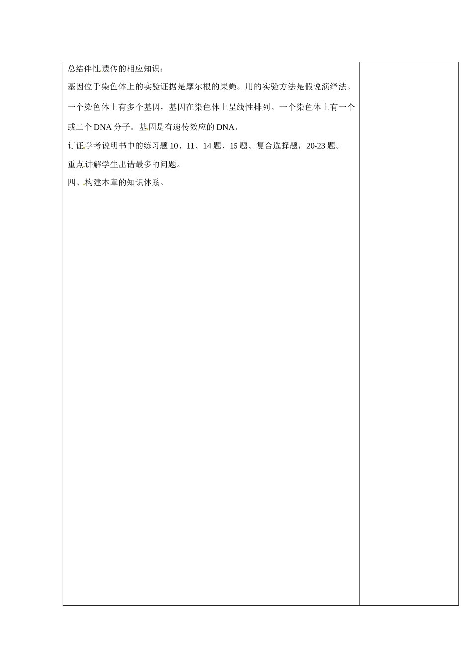 河北省抚宁县第六中学高中生物 第二章 基因和染色体的关系复习教案 新人教版必修2_第3页
