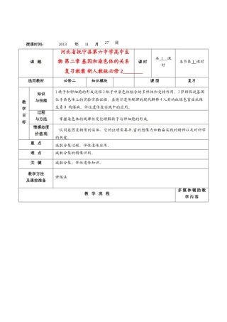 河北省抚宁县第六中学高中生物 第二章 基因和染色体的关系复习教案 新人教版必修2