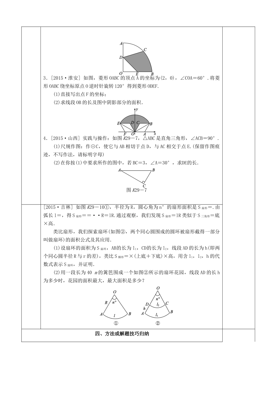 中考数学第一轮复习 第29课时 与圆有关的计算教案-人教版初中九年级全册数学教案_第2页