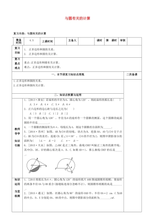 中考数学第一轮复习 第29课时 与圆有关的计算教案-人教版初中九年级全册数学教案