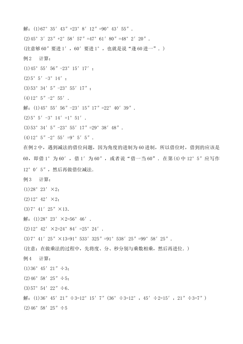 新人教版七年级数学上册角的度量(6)_第2页