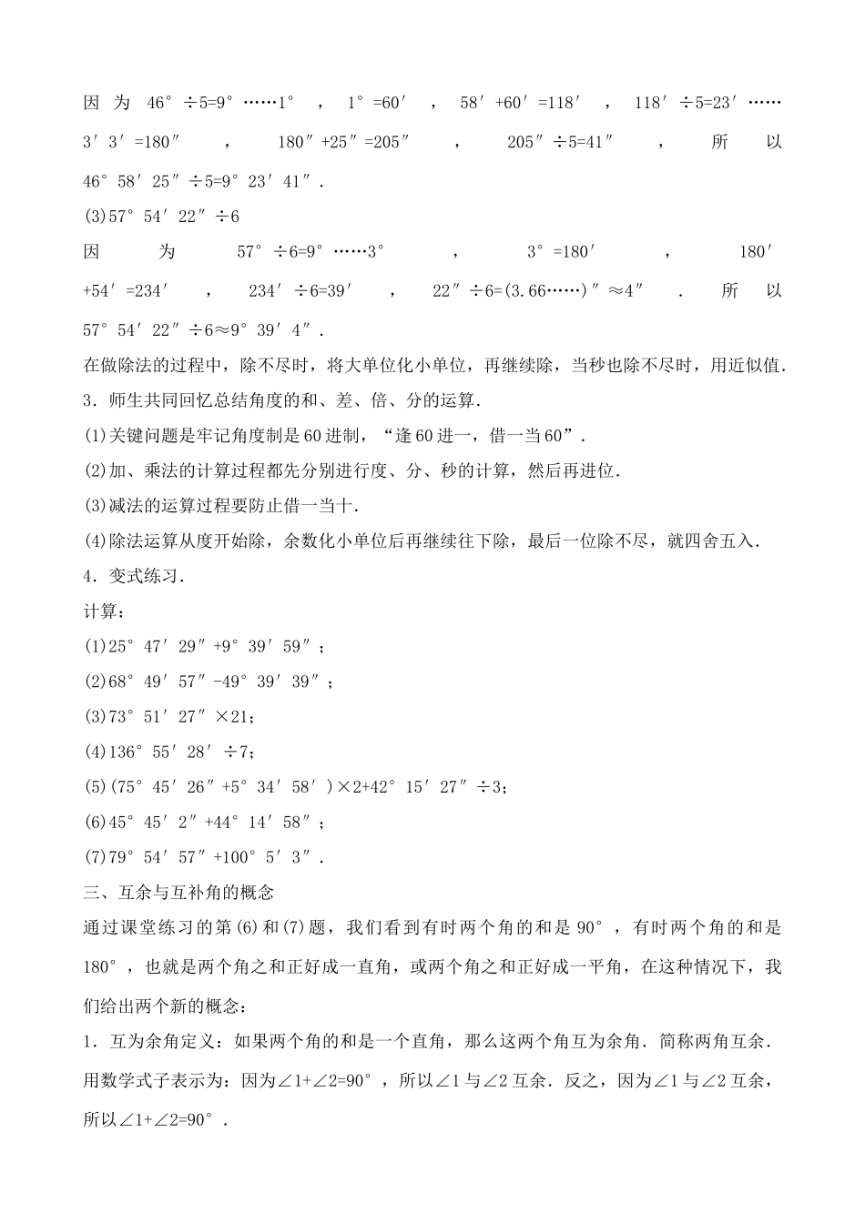 新人教版七年级数学上册角的度量(6)_第3页