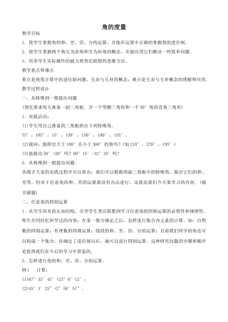 新人教版七年级数学上册角的度量(6)