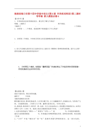 海南省海口市第十四中学高中语文《第6课 辛弃疾词两首》第二课时导学案 新人教版必修4