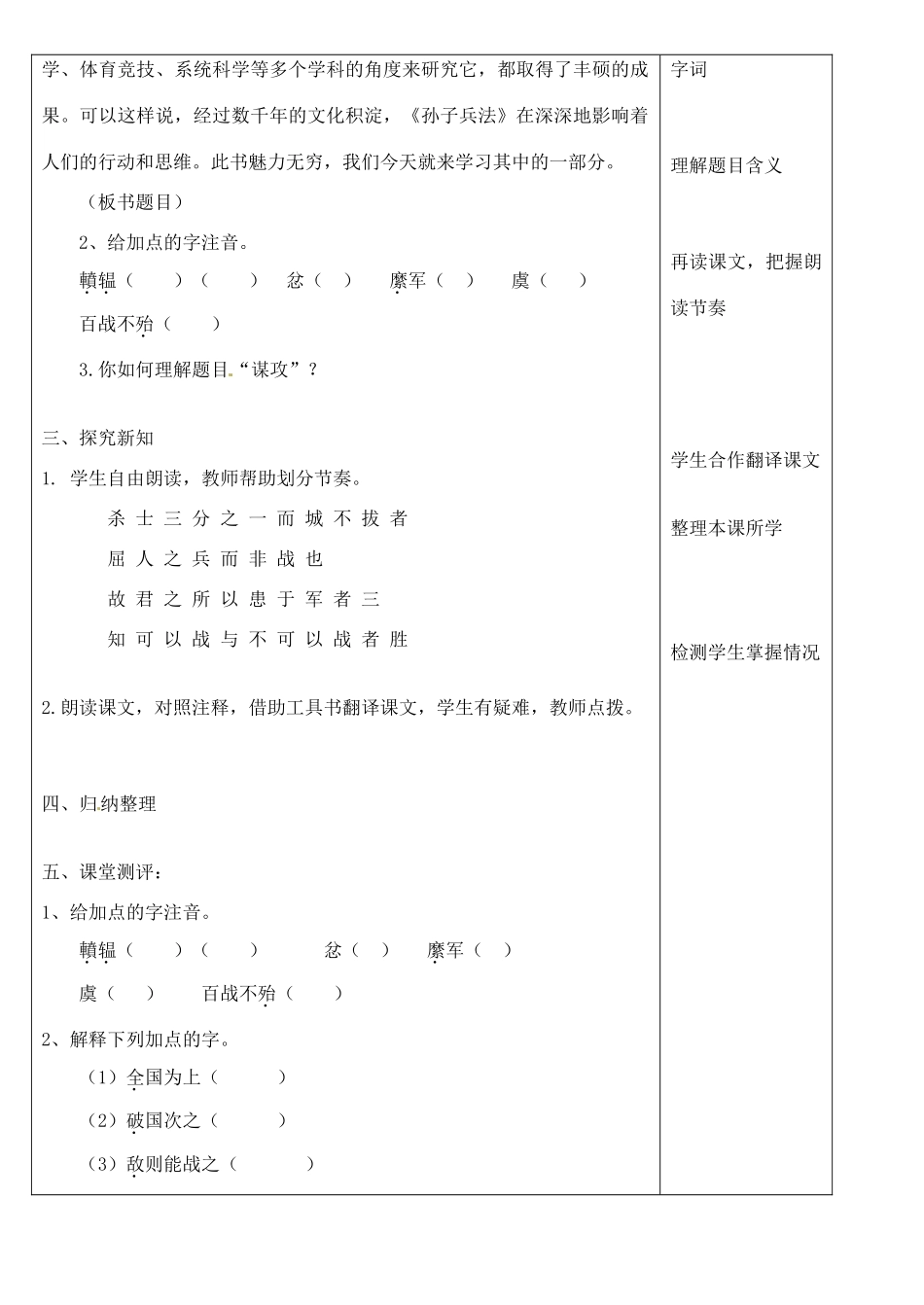 八年级语文下册 24 谋攻教案 冀教版-冀教版初中八年级下册语文教案_第2页