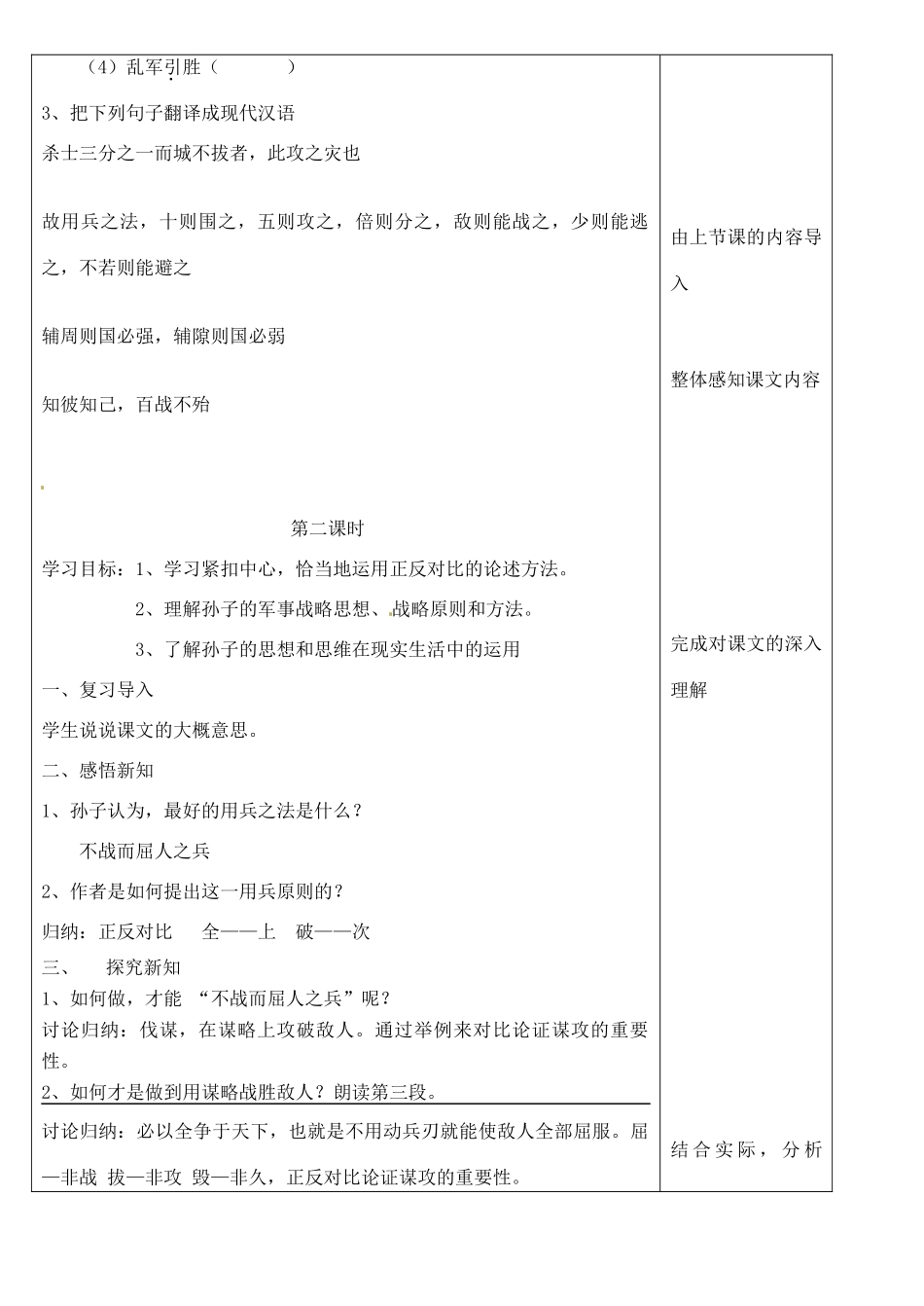 八年级语文下册 24 谋攻教案 冀教版-冀教版初中八年级下册语文教案_第3页