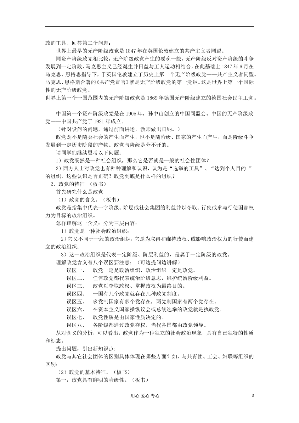 高中政治《我国的政党制度》教案6 新人教版必修2_第3页