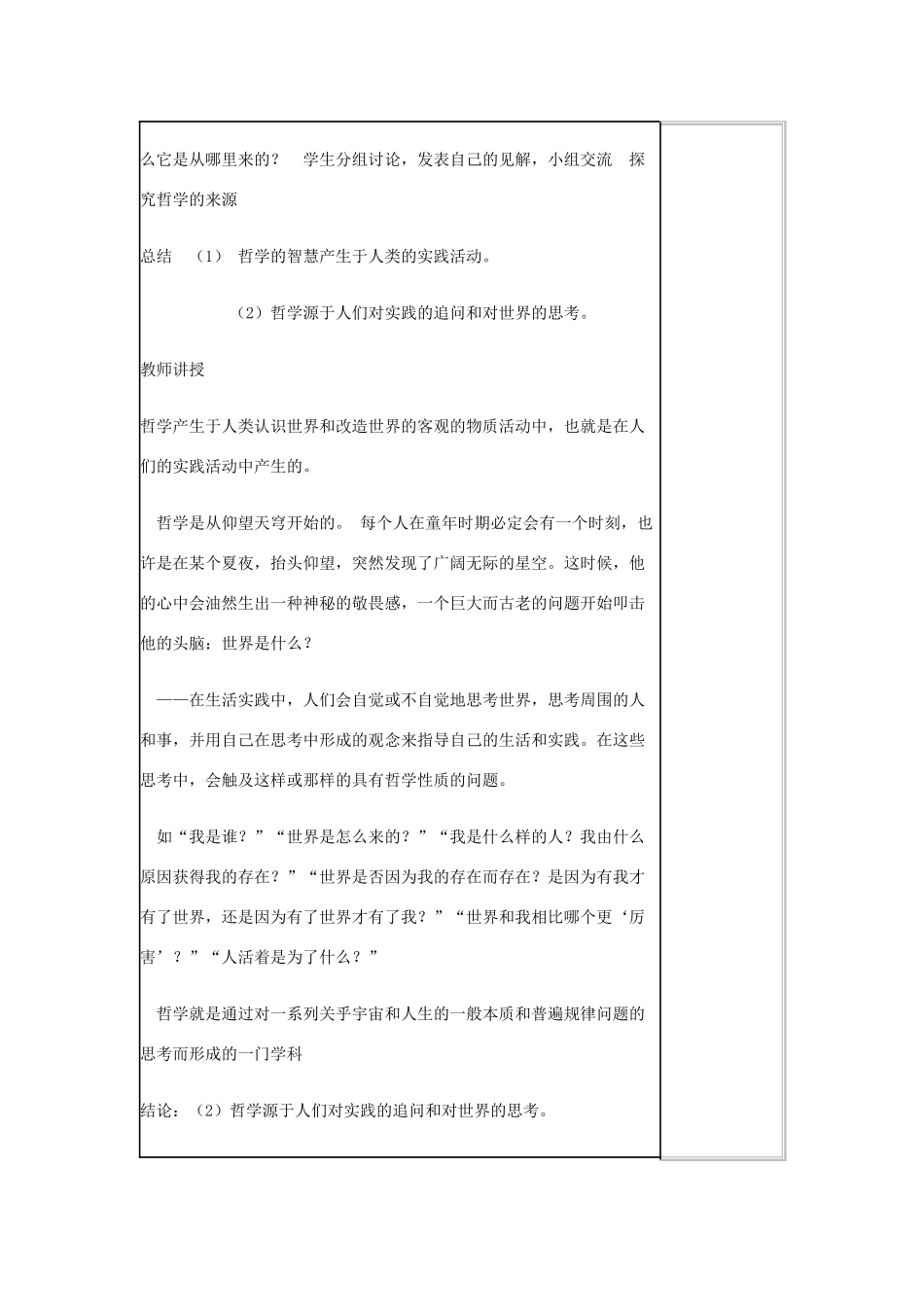 四川省宜宾市一中高二政治 第一课 美好生活的向导（第一框）教学设计-人教版高二全册政治教案_第3页