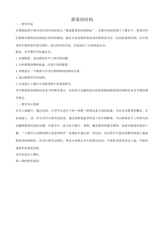 新人教版高中生物必修3群落的结构