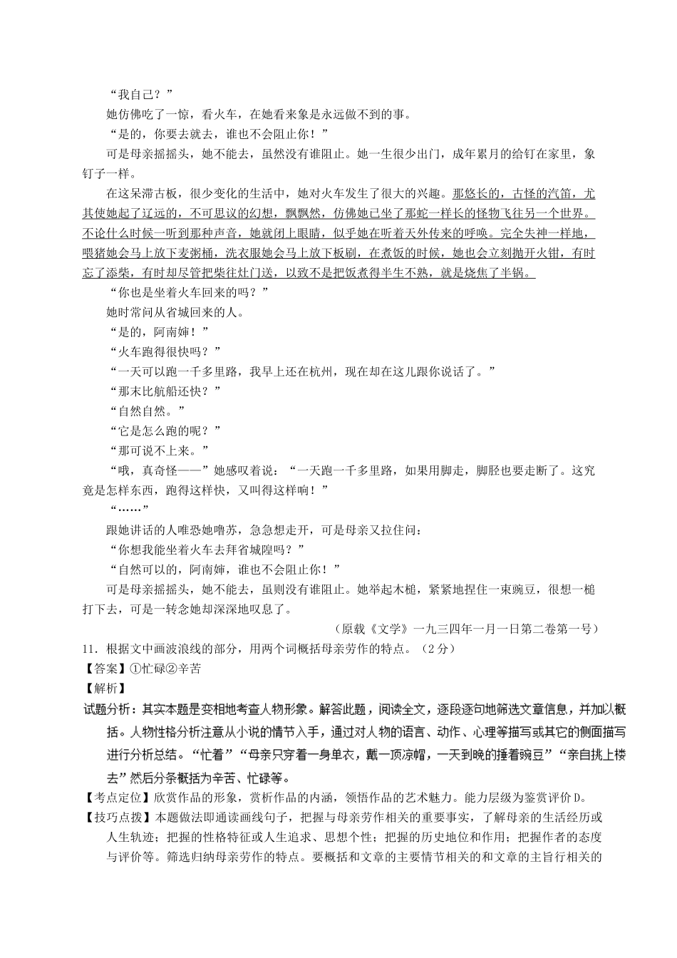 高考语文一轮复习 专题06 文学类文本阅读小说之人物主题（讲）（含解析）-人教版高三全册语文教案_第2页