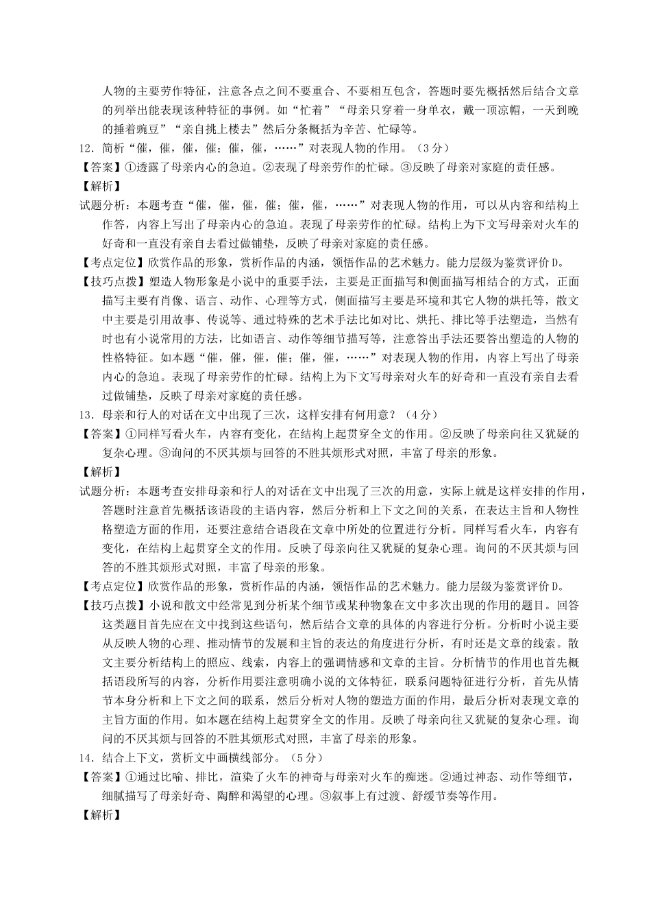 高考语文一轮复习 专题06 文学类文本阅读小说之人物主题（讲）（含解析）-人教版高三全册语文教案_第3页