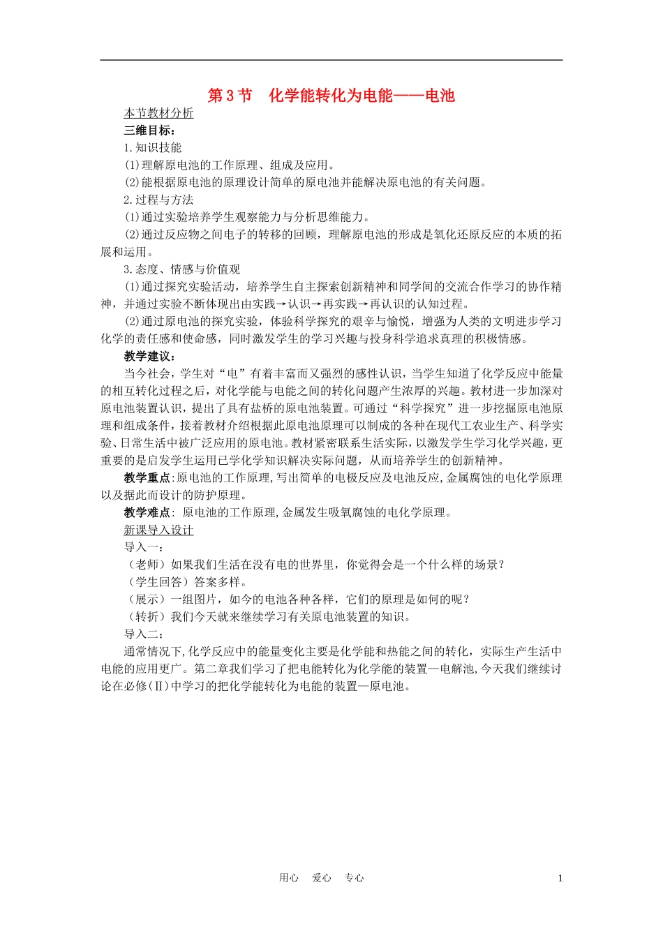 高考化学 第1章第3节 化学能转化为电能—电池教案_第1页