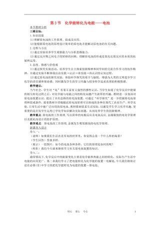 高考化学 第1章第3节 化学能转化为电能—电池教案