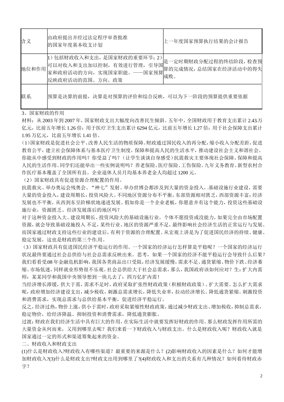 湖南省怀化市溆浦县第三中学高中政治 8-2财政与税收教案_第2页