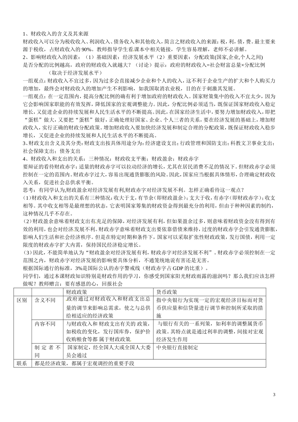 湖南省怀化市溆浦县第三中学高中政治 8-2财政与税收教案_第3页