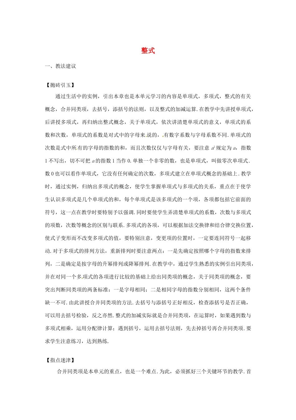 新疆克拉玛依市第十三中学八年级数学 《整式》教案2 人教新课标版_第1页