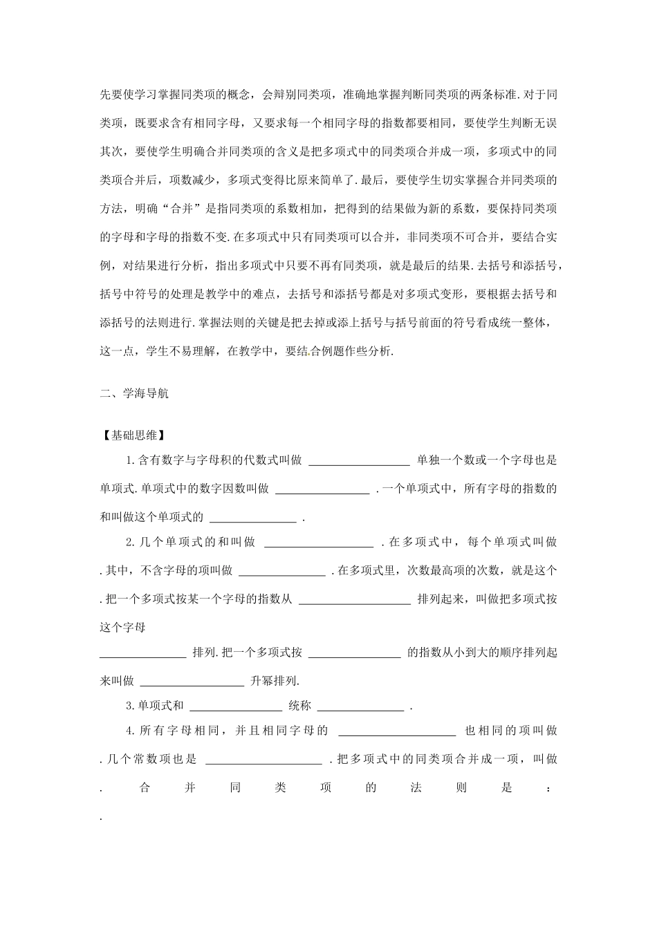 新疆克拉玛依市第十三中学八年级数学 《整式》教案2 人教新课标版_第2页