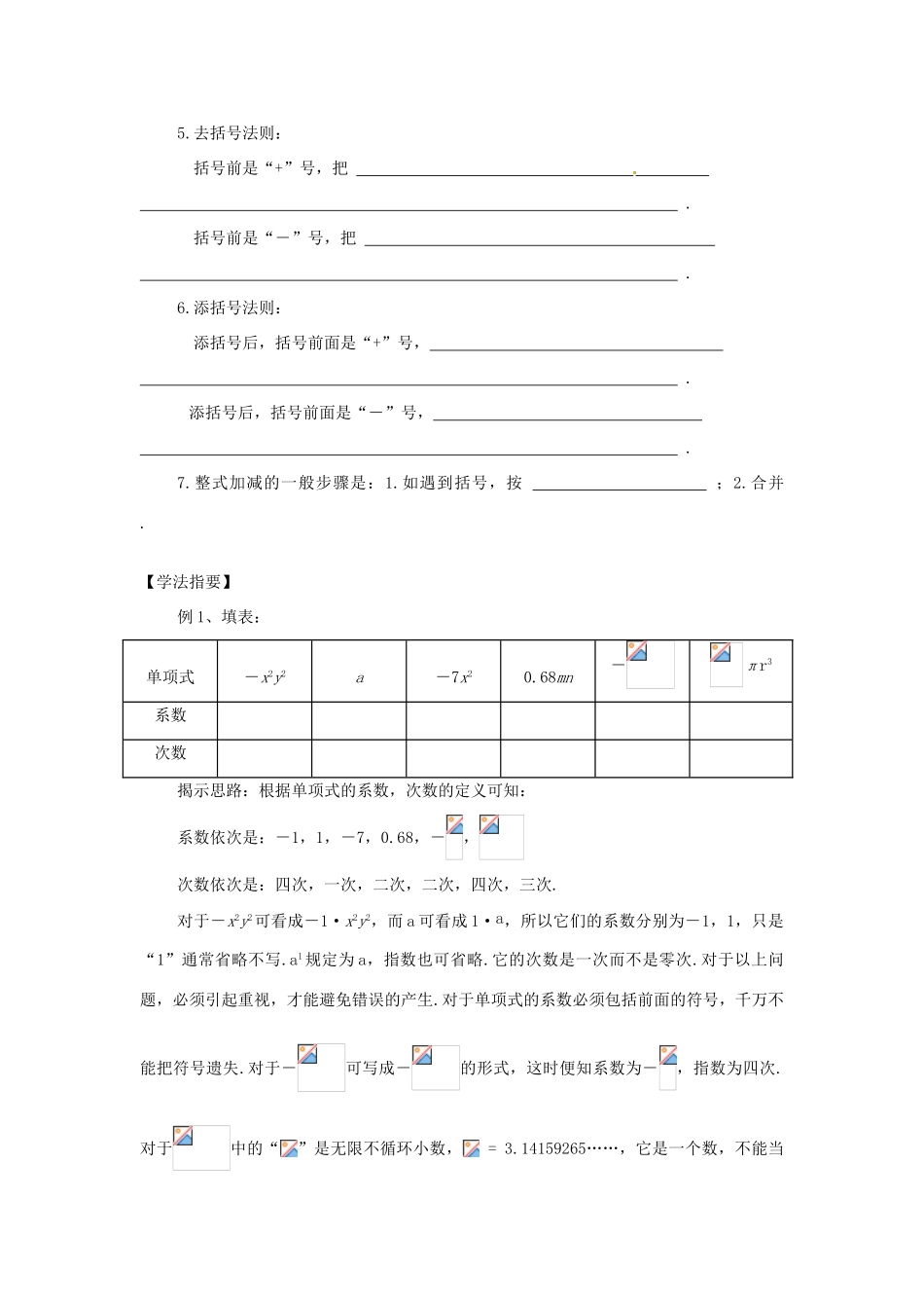 新疆克拉玛依市第十三中学八年级数学 《整式》教案2 人教新课标版_第3页
