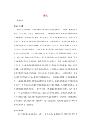 新疆克拉玛依市第十三中学八年级数学 《整式》教案2 人教新课标版