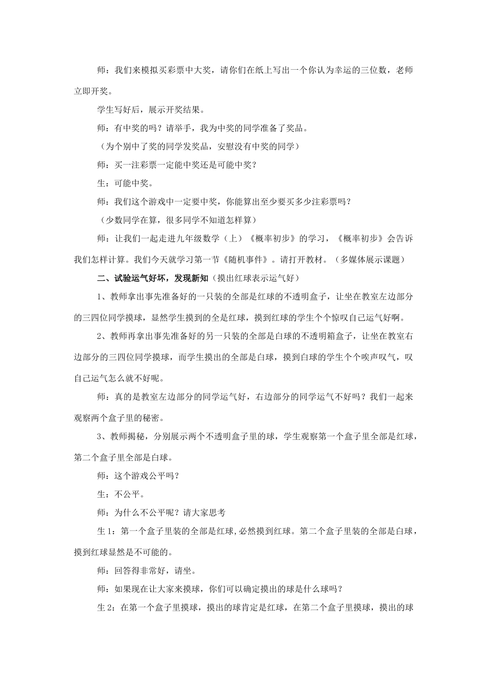 山西省汾阳市三泉中学九年级数学上册《随机事件》教案 新人教版_第2页