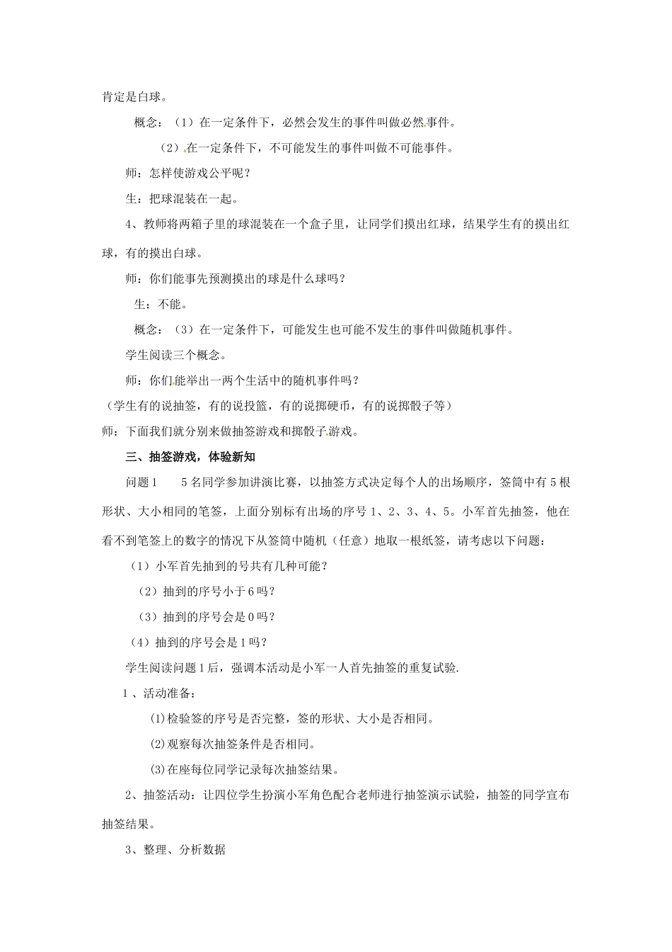 山西省汾阳市三泉中学九年级数学上册《随机事件》教案 新人教版_第3页