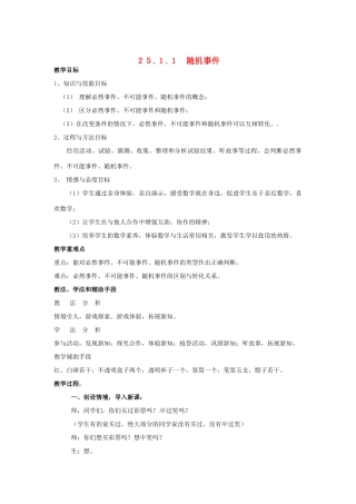 山西省汾阳市三泉中学九年级数学上册《随机事件》教案 新人教版