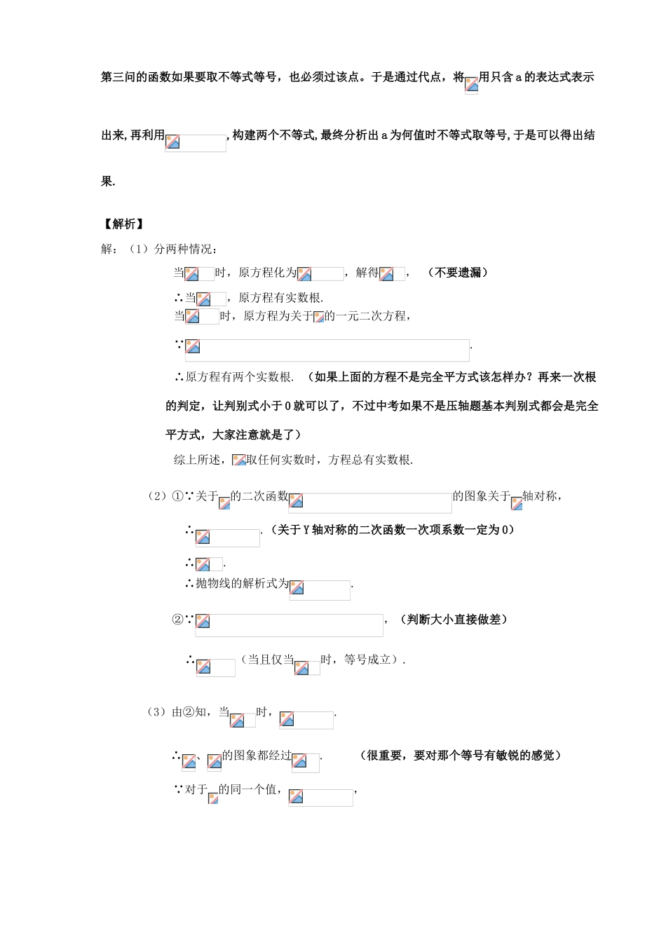 中考数学重难点专题讲座 第四讲 一元二次方程与二次函数_第2页