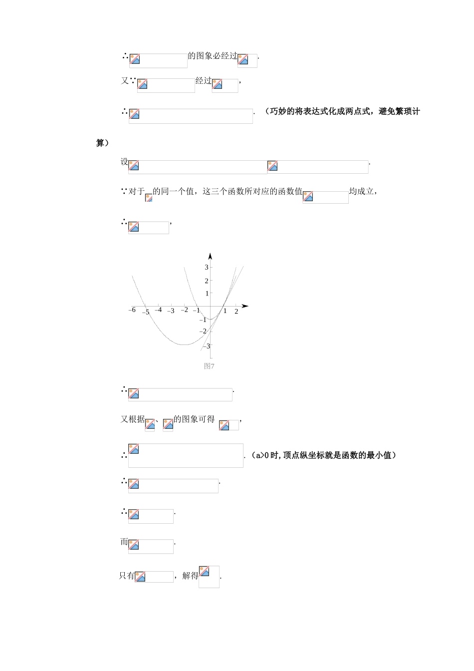 中考数学重难点专题讲座 第四讲 一元二次方程与二次函数_第3页