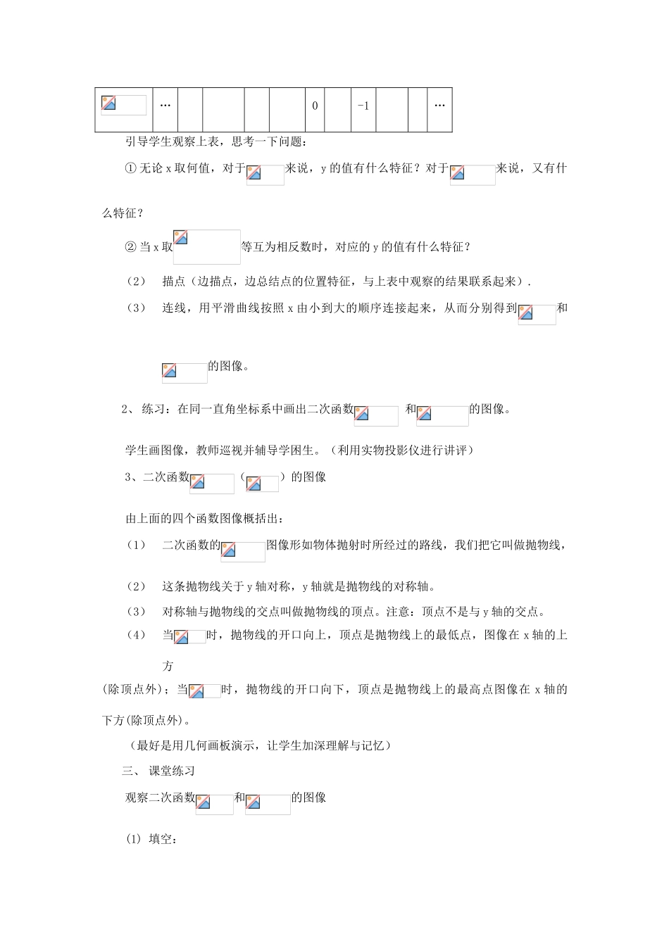 浙江省温州市瓯海区实验中学九年级数学上册 2.2《二次函数的图像》教案 浙教版_第2页