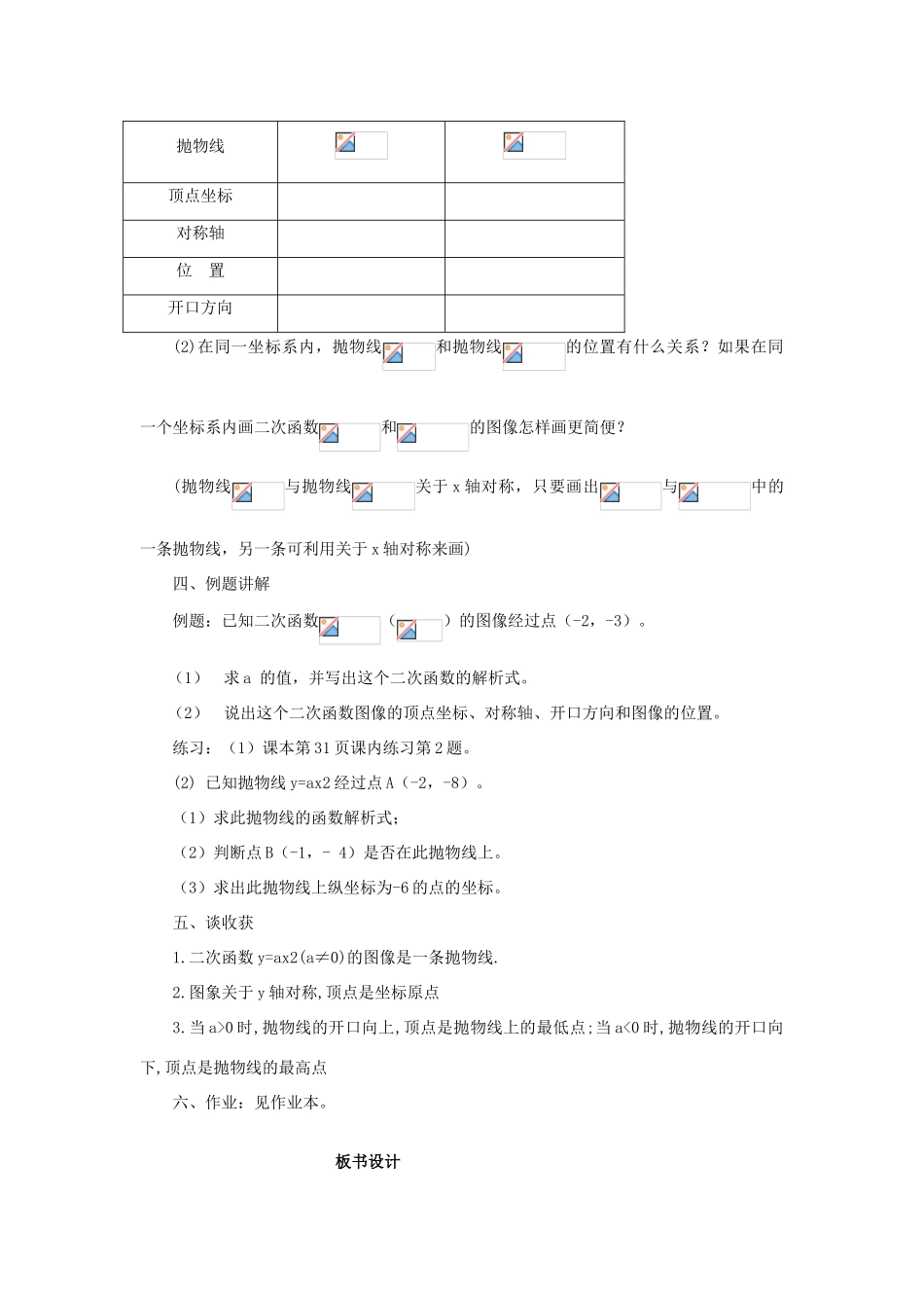 浙江省温州市瓯海区实验中学九年级数学上册 2.2《二次函数的图像》教案 浙教版_第3页