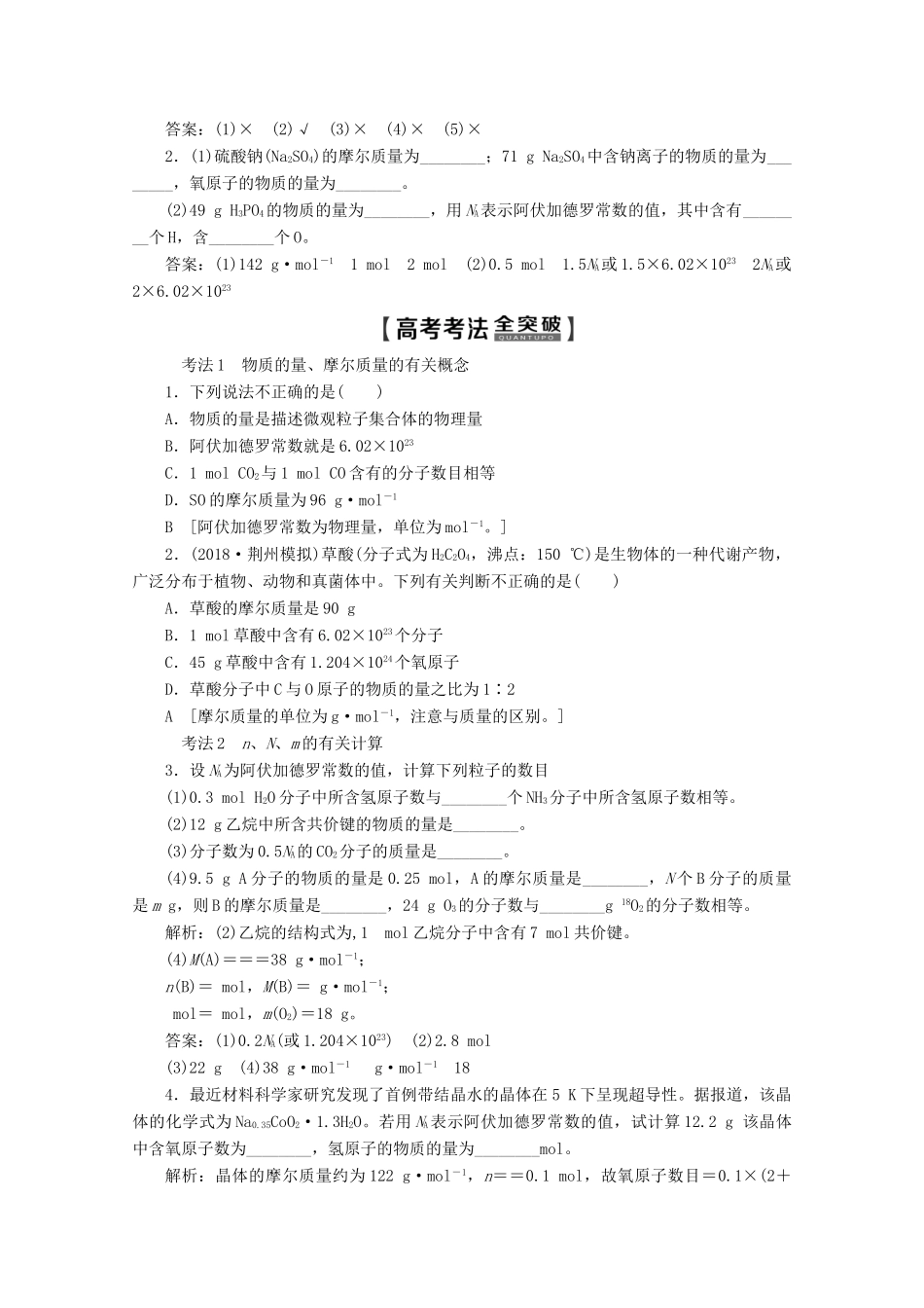 高考化学一轮复习 第1部分 专题1 第2单元 物质的量 物质的聚集状态教案 苏教版-苏教版高三全册化学教案_第2页