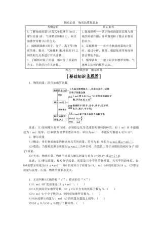 高考化学一轮复习 第1部分 专题1 第2单元 物质的量 物质的聚集状态教案 苏教版-苏教版高三全册化学教案