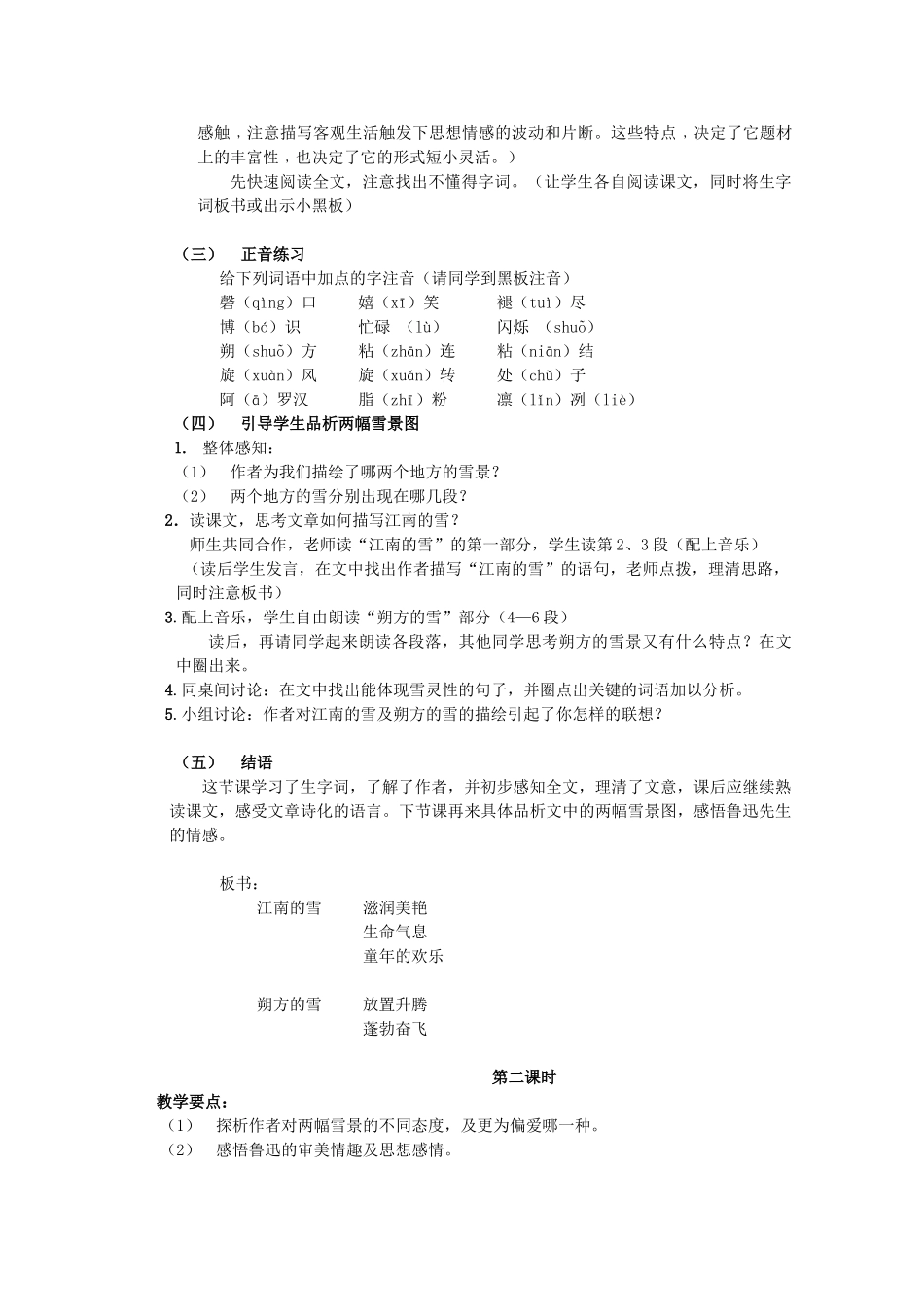 八年级语文下册 《雪》教案25 人教新课标版_第2页