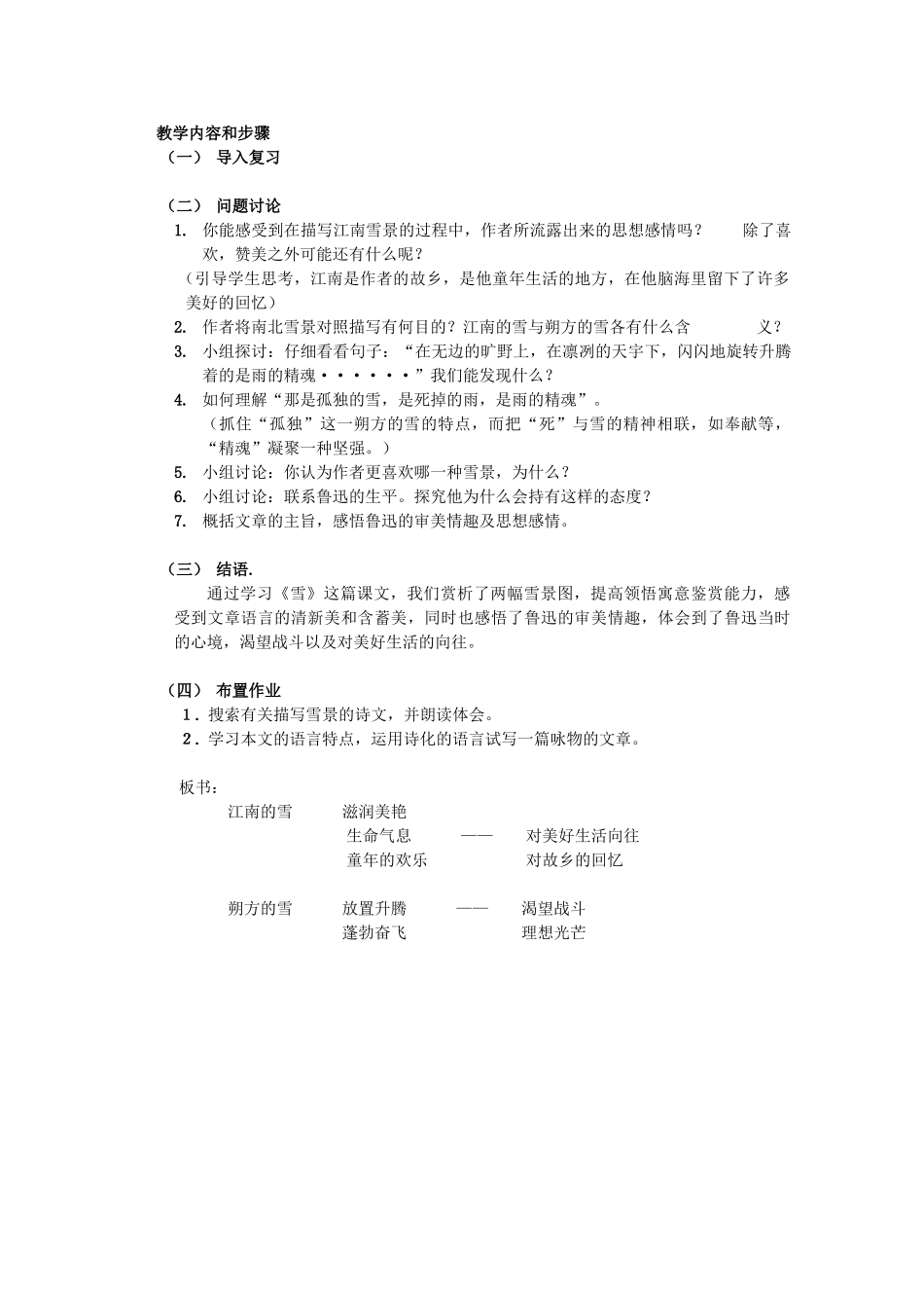 八年级语文下册 《雪》教案25 人教新课标版_第3页