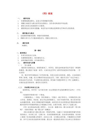 八年级语文下册 《雪》教案25 人教新课标版