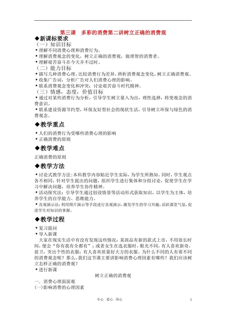 高中政治 3.2《树立正确的消费观》教案 新人教版必修1_第1页