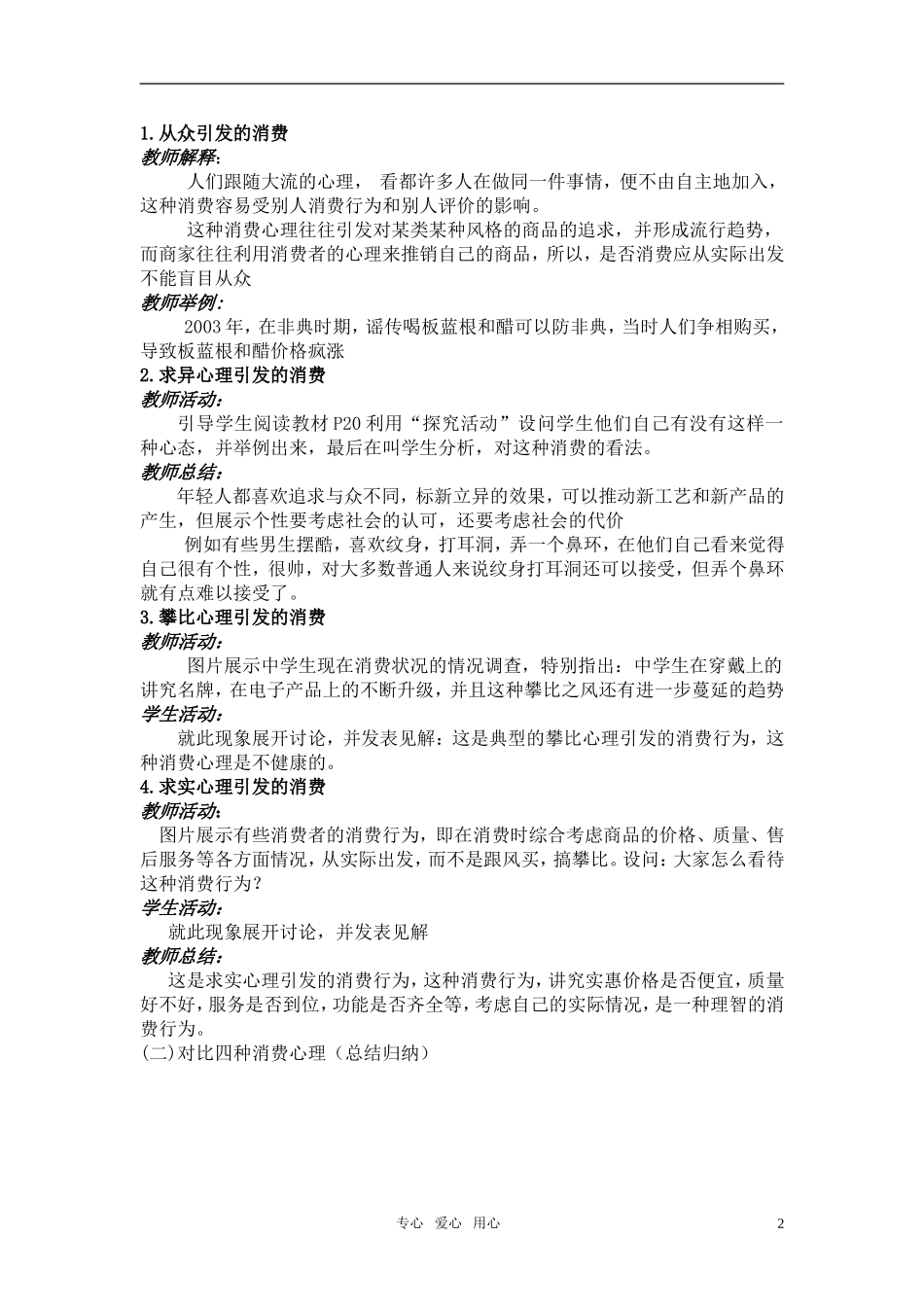高中政治 3.2《树立正确的消费观》教案 新人教版必修1_第2页