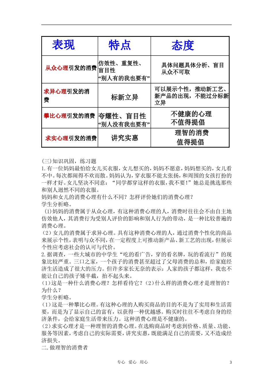 高中政治 3.2《树立正确的消费观》教案 新人教版必修1_第3页