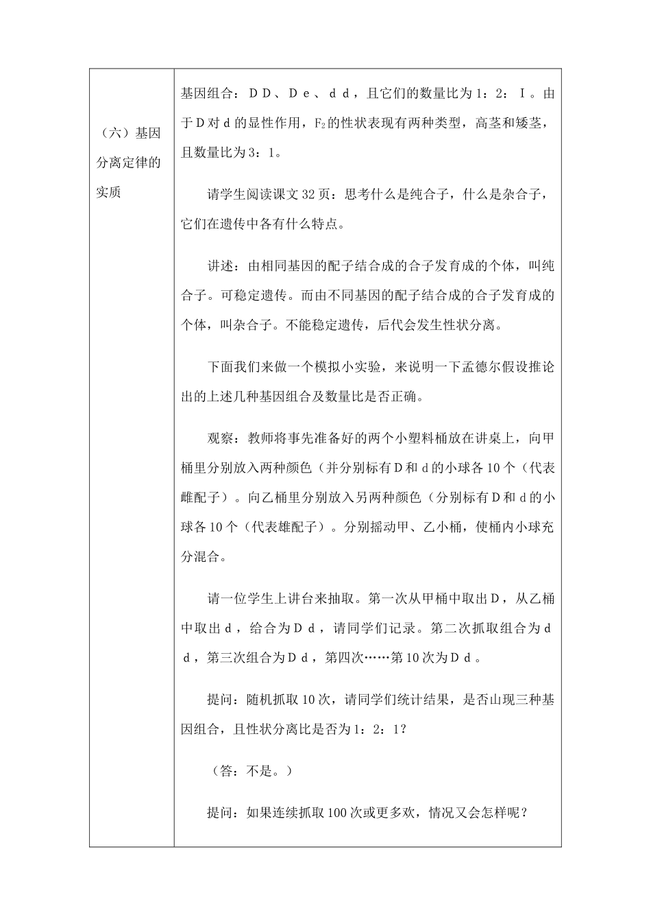 人教版高中生物必修2遗传的基本规律--基因的分离定律2_第2页