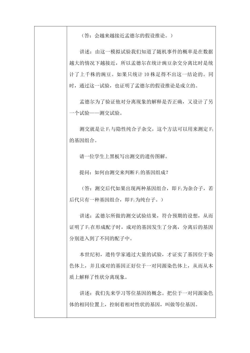 人教版高中生物必修2遗传的基本规律--基因的分离定律2_第3页