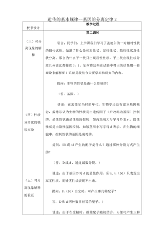 人教版高中生物必修2遗传的基本规律--基因的分离定律2