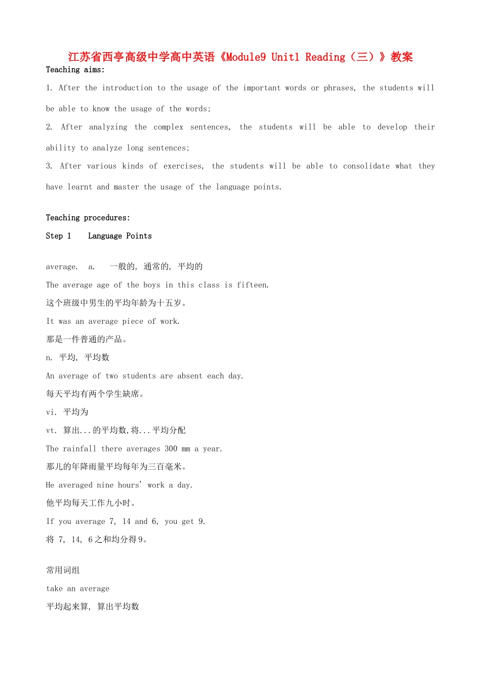 江苏省西亭高级中学高中英语《Module9 Unit1 Reading（三）》教案_第1页