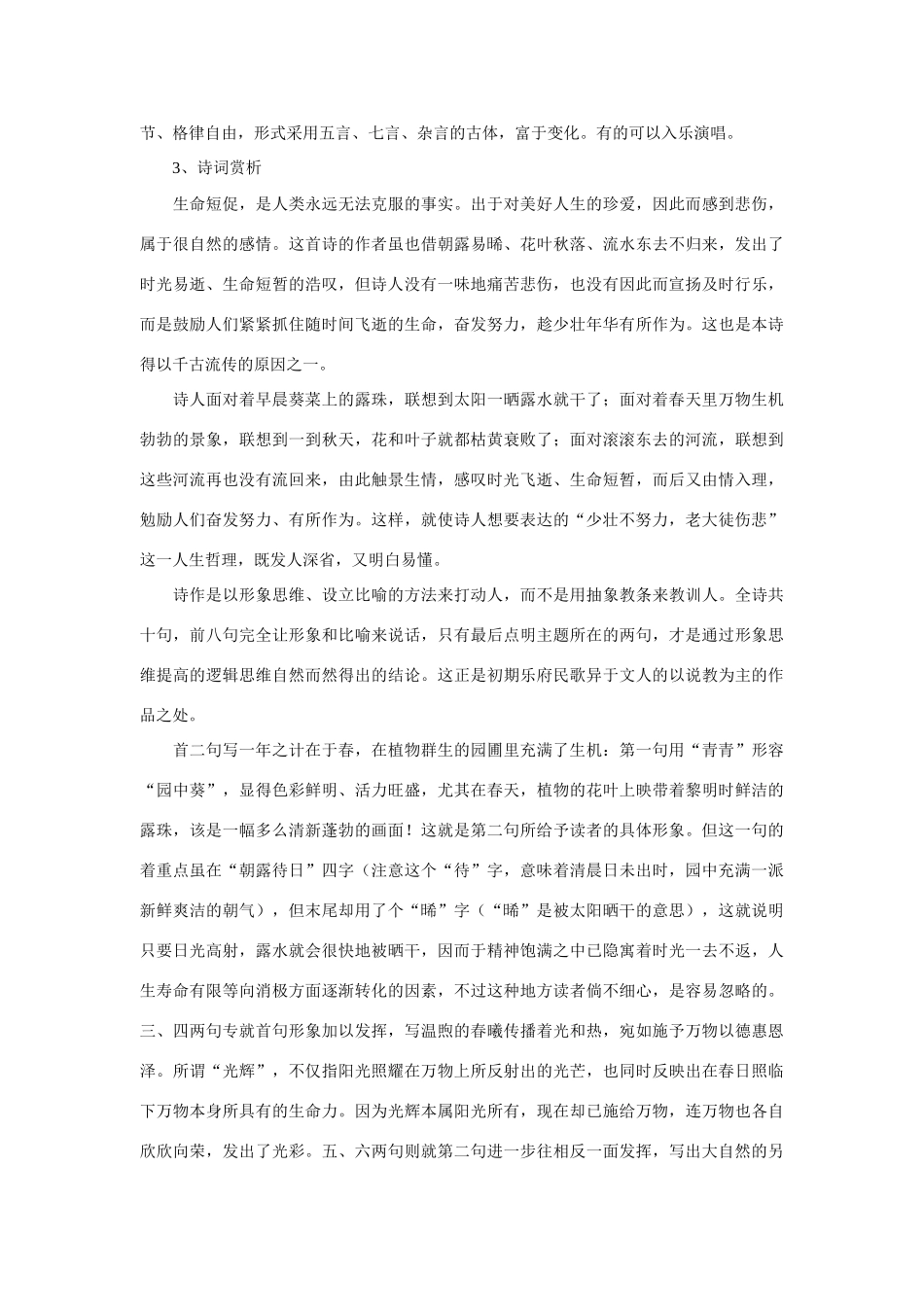 八年级语文下册第七单元29诗词五首教案1语文版_第3页